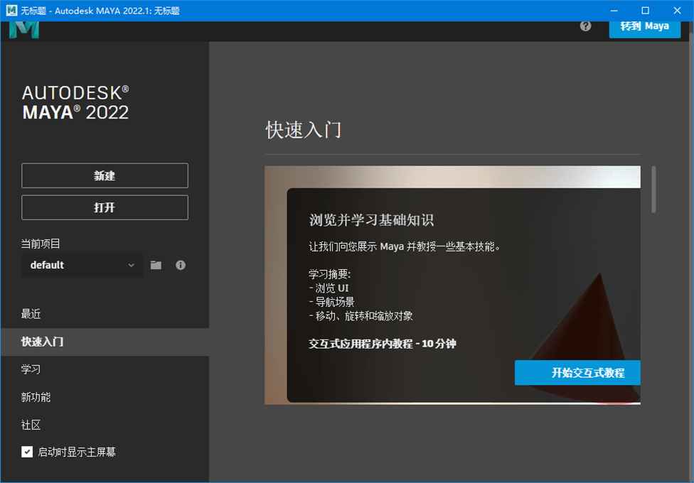 Autodesk Maya v2024.1.0.0 激活版 (专业三维动画软件)  第1张 Autodesk Maya v2024.1.0.0 激活版 (专业三维动画软件)  第1张