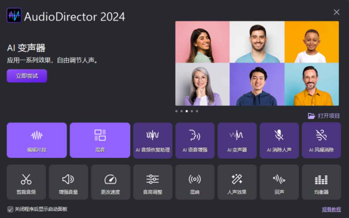 CyberLink AudioDirector Ultra 激活版 (音频剪辑软件)  第1张 CyberLink AudioDirector Ultra 激活版 (音频剪辑软件)  第1张
