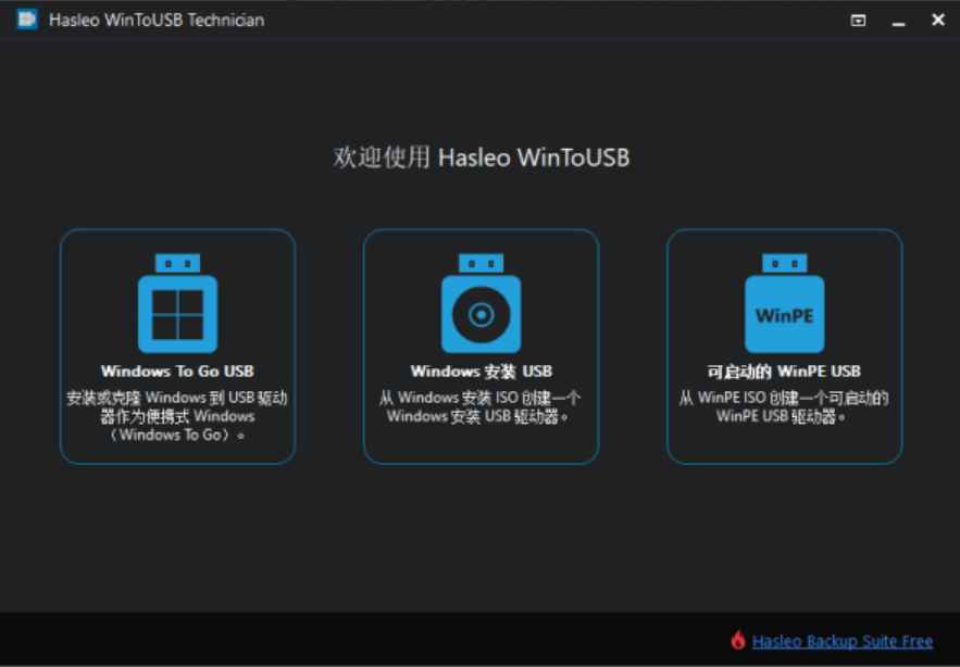 WinToUSB v8.2.0 解锁版 (U盘安装系统制作工具)  第1张 WinToUSB v8.2.0 解锁版 (U盘安装系统制作工具)  第1张