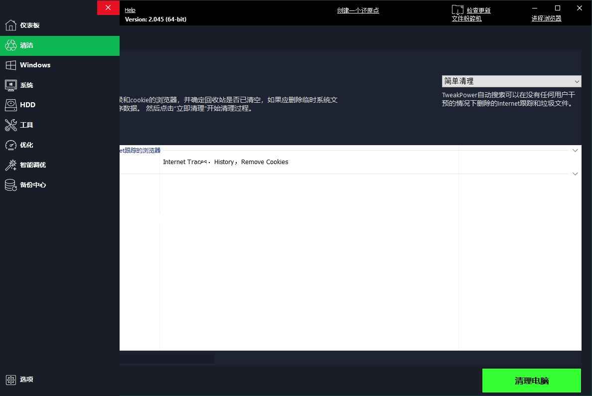 TweakPower系统优化v2.0.4.5便携版  第1张 TweakPower系统优化v2.0.4.5便携版  第1张