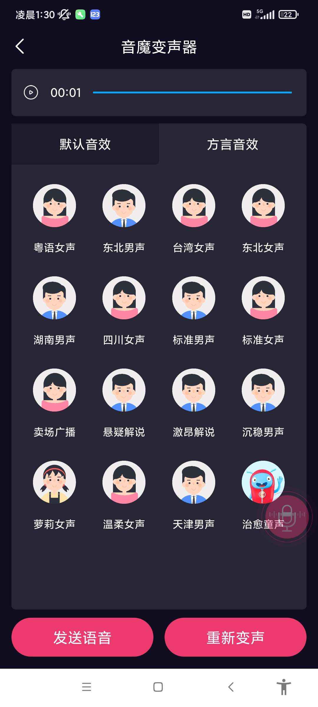 安卓音魔变声器解锁会员版  第1张 安卓音魔变声器解锁会员版  第1张