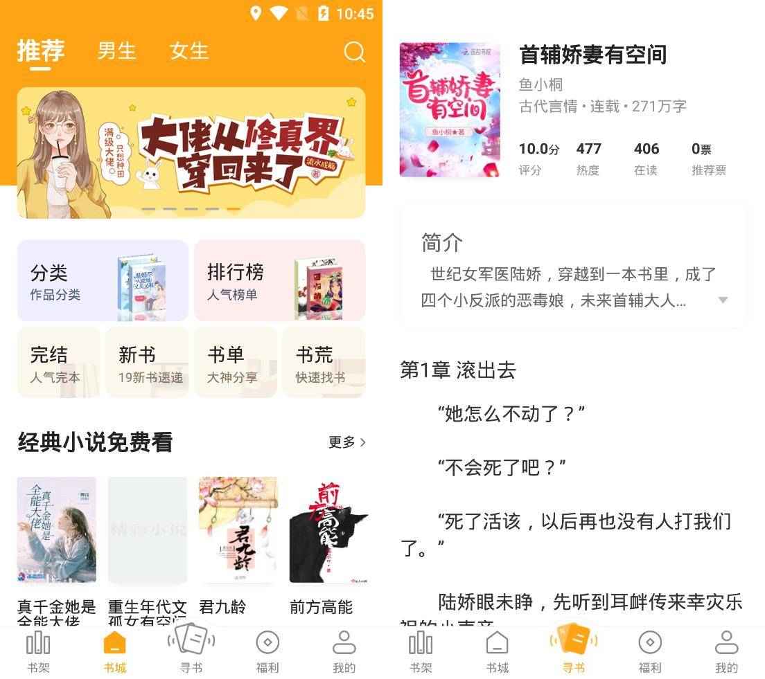 Android 丁丁小说 v6.9.0去广告纯净版  第1张 Android 丁丁小说 v6.9.0去广告纯净版  第1张