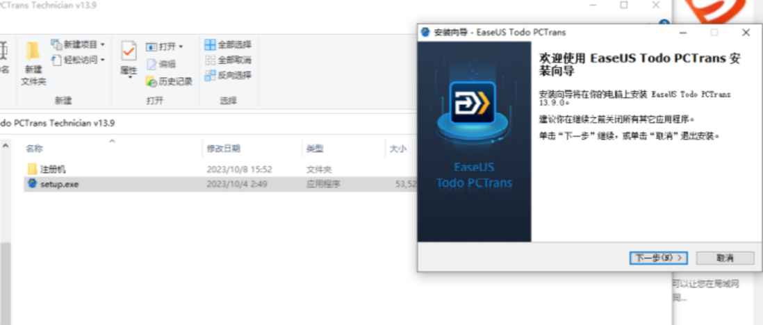 EaseUS Todo PCTrans Technician v13.9 激活版(数据迁移工具)  第3张 EaseUS Todo PCTrans Technician v13.9 激活版(数据迁移工具)  第3张
