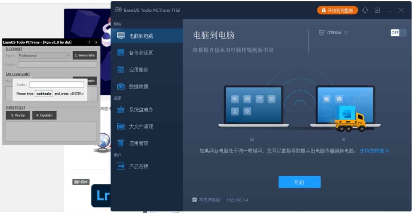 EaseUS Todo PCTrans Technician v13.9 激活版(数据迁移工具)  第4张 EaseUS Todo PCTrans Technician v13.9 激活版(数据迁移工具)  第4张