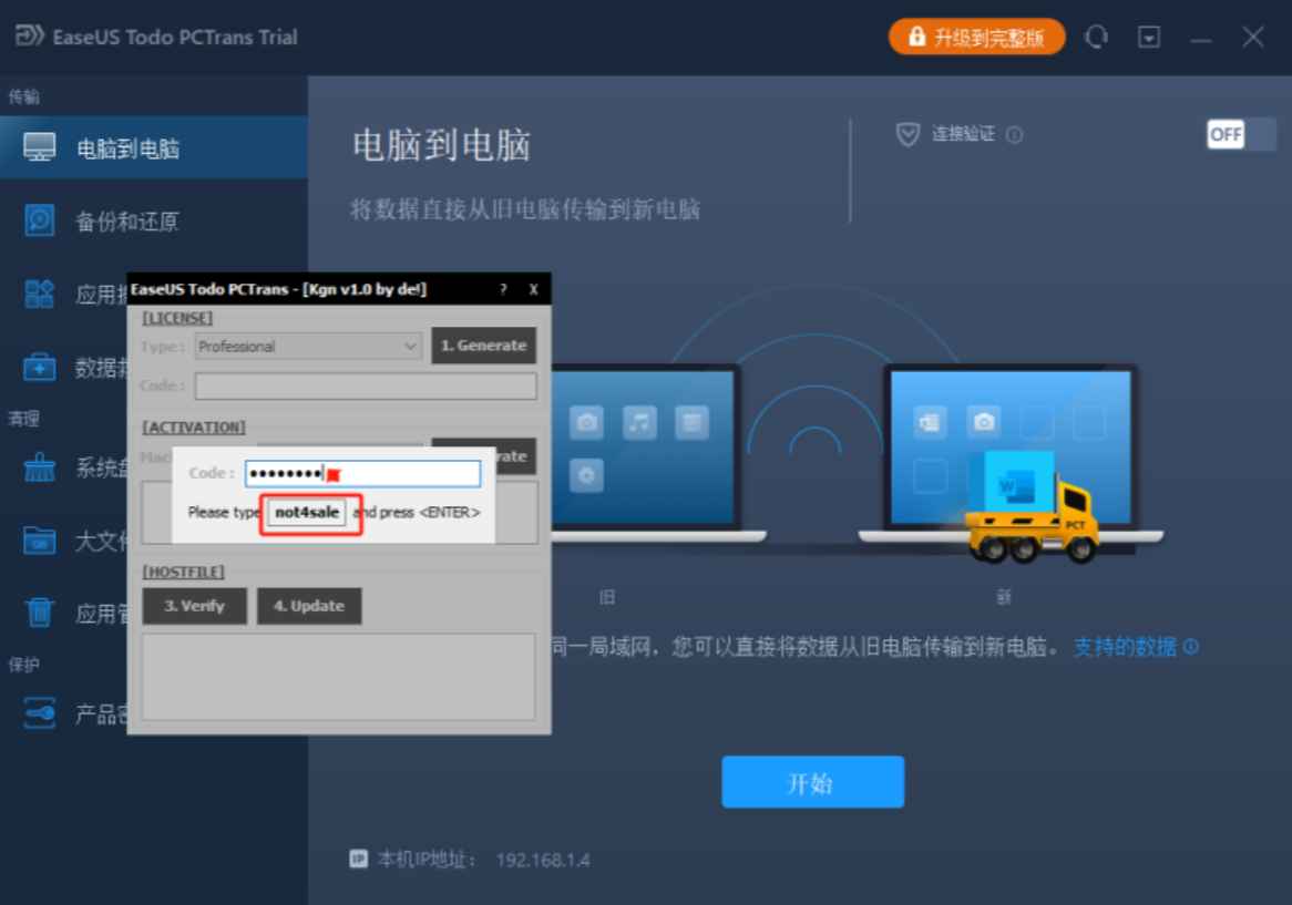 EaseUS Todo PCTrans Technician v13.9 激活版(数据迁移工具)  第5张 EaseUS Todo PCTrans Technician v13.9 激活版(数据迁移工具)  第5张