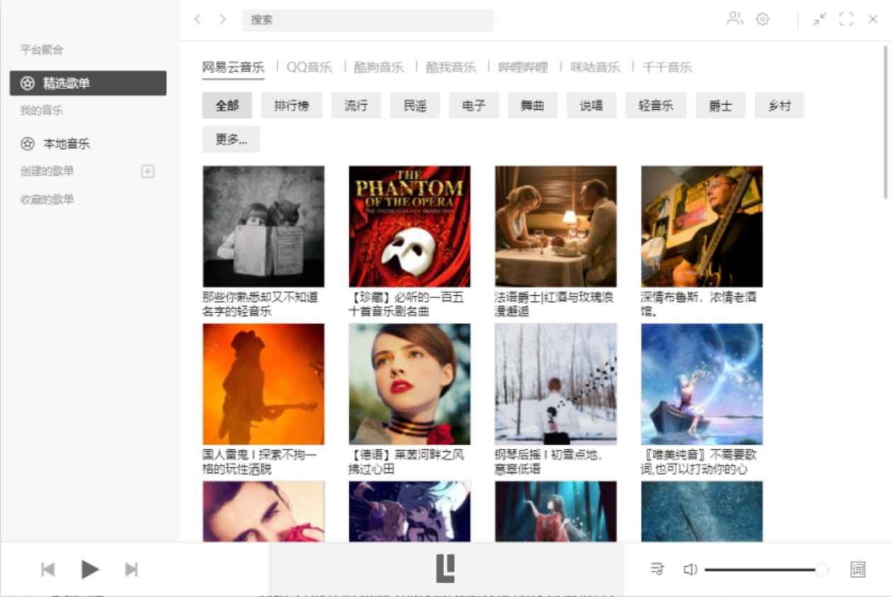 Listen 1 v2.31.0 官方版 (多源整合音乐播放器)  第1张 Listen 1 v2.31.0 官方版 (多源整合音乐播放器)  第1张