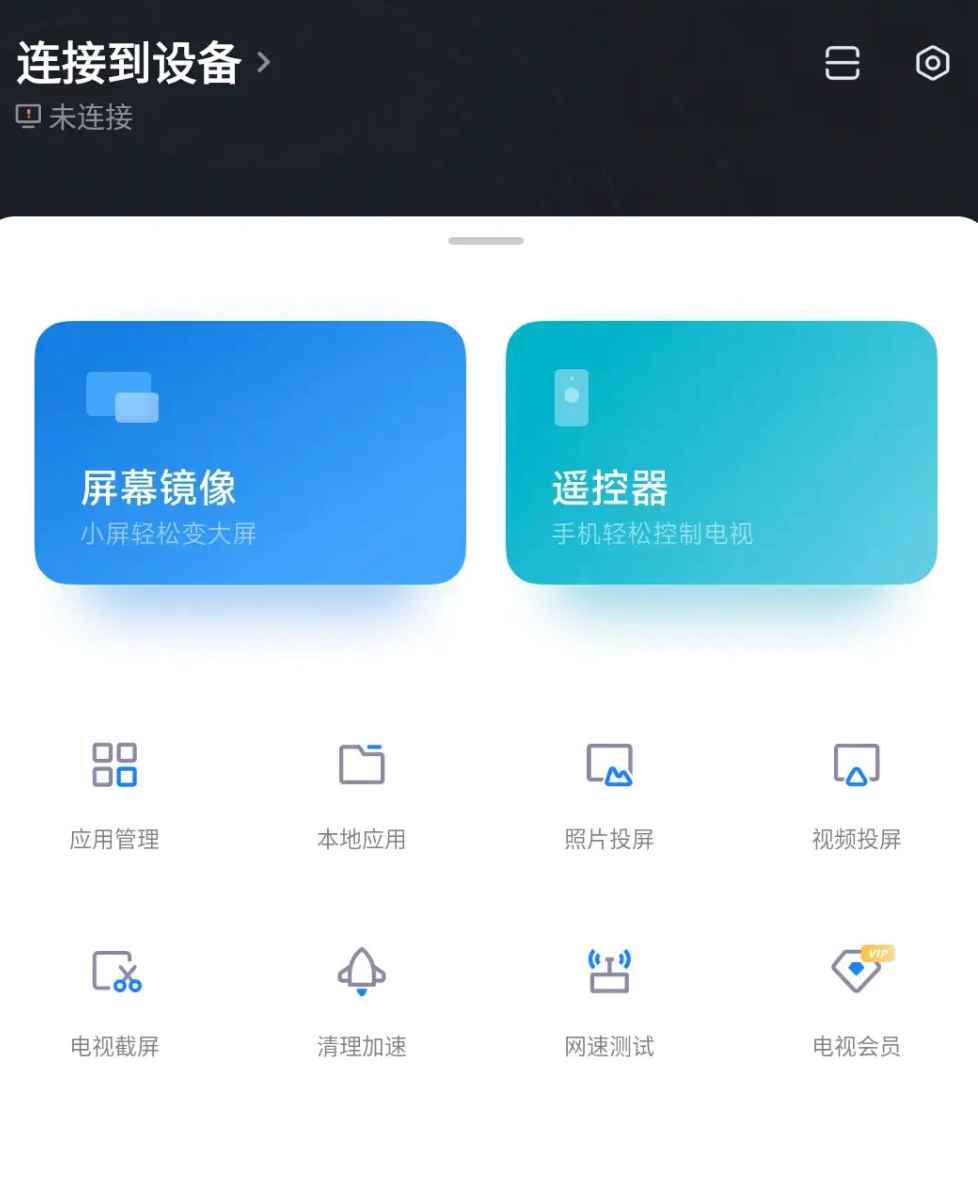 小米电视助手v2.7.2除小米电视安装限制  第3张 小米电视助手v2.7.2除小米电视安装限制  第3张