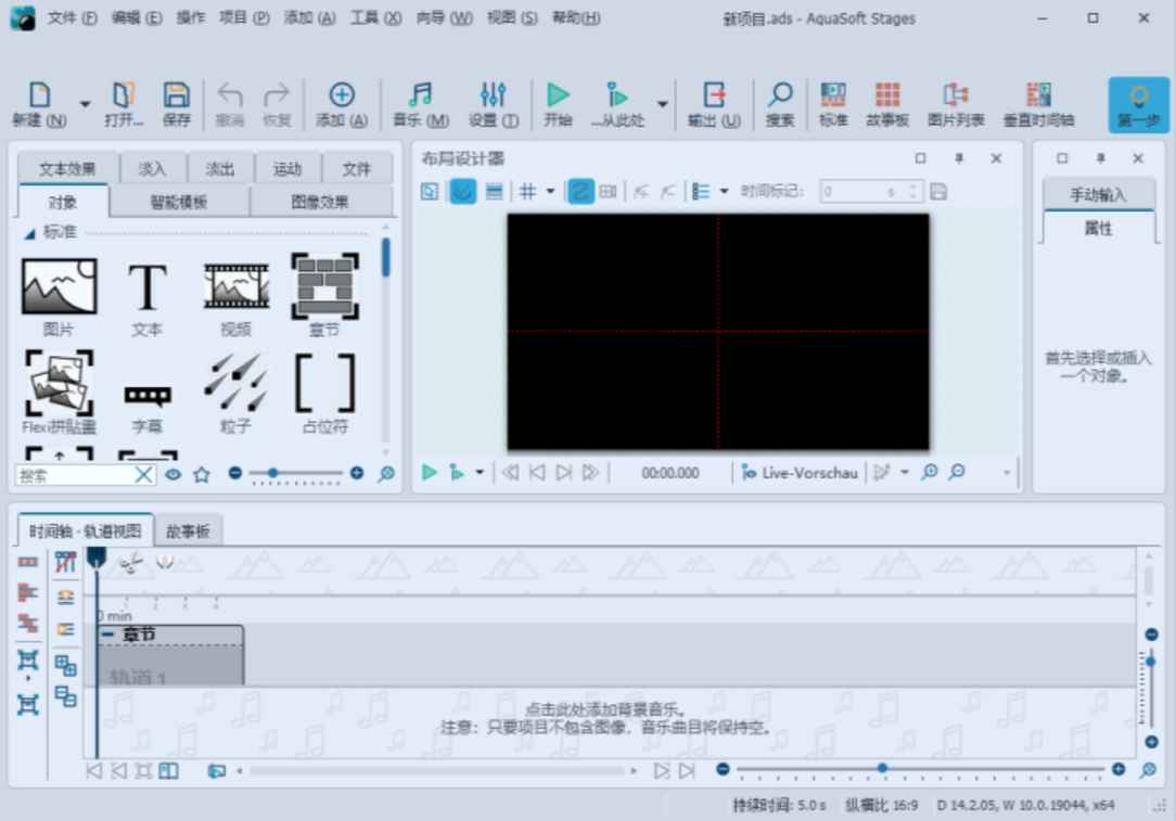 AquaSoft Stages v14.2.10 激活版 (多媒体动画制作)  第1张 AquaSoft Stages v14.2.10 激活版 (多媒体动画制作)  第1张