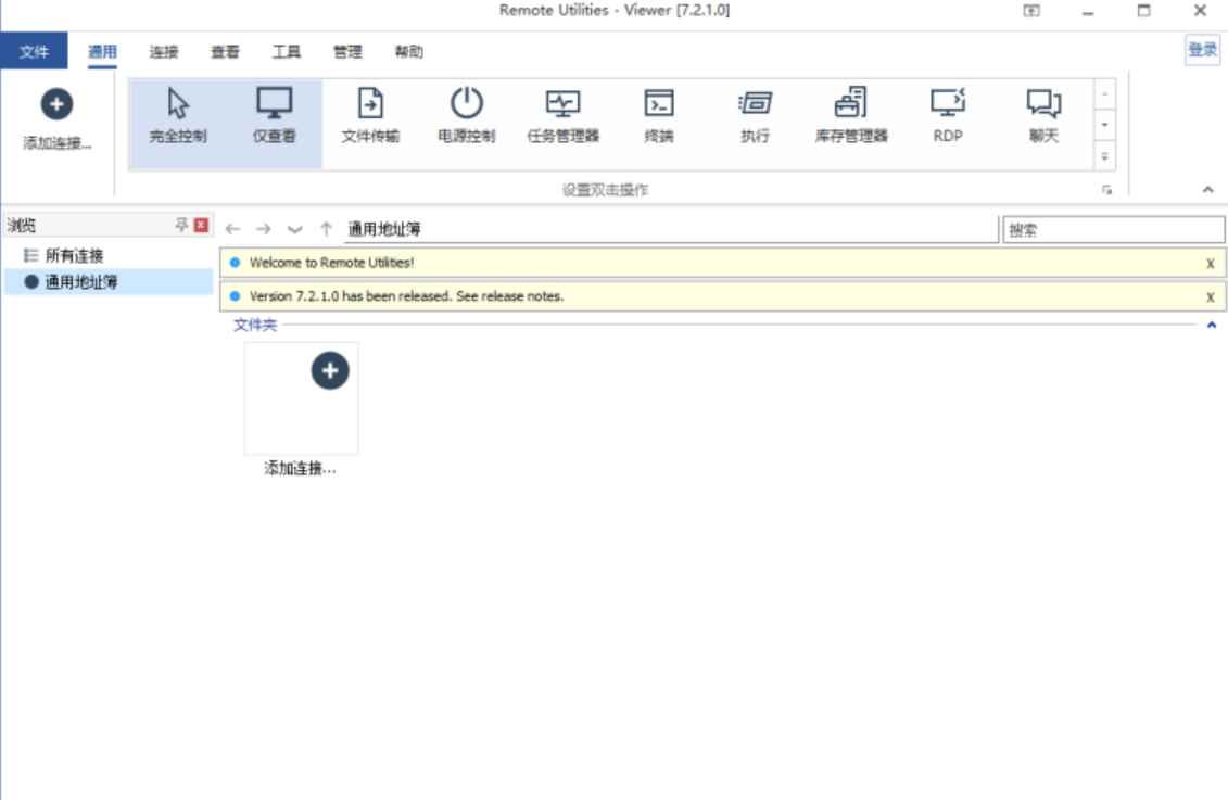 Remote Utilities Viewer v7.2.1.0 激活版 (远程桌面软件)  第1张 Remote Utilities Viewer v7.2.1.0 激活版 (远程桌面软件)  第1张