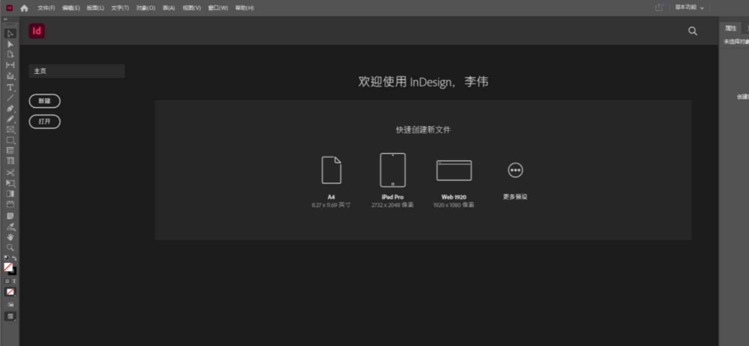 Adobe Indesign ID v20.0.1.032.0 解锁版 (印刷排版工具)  第1张
