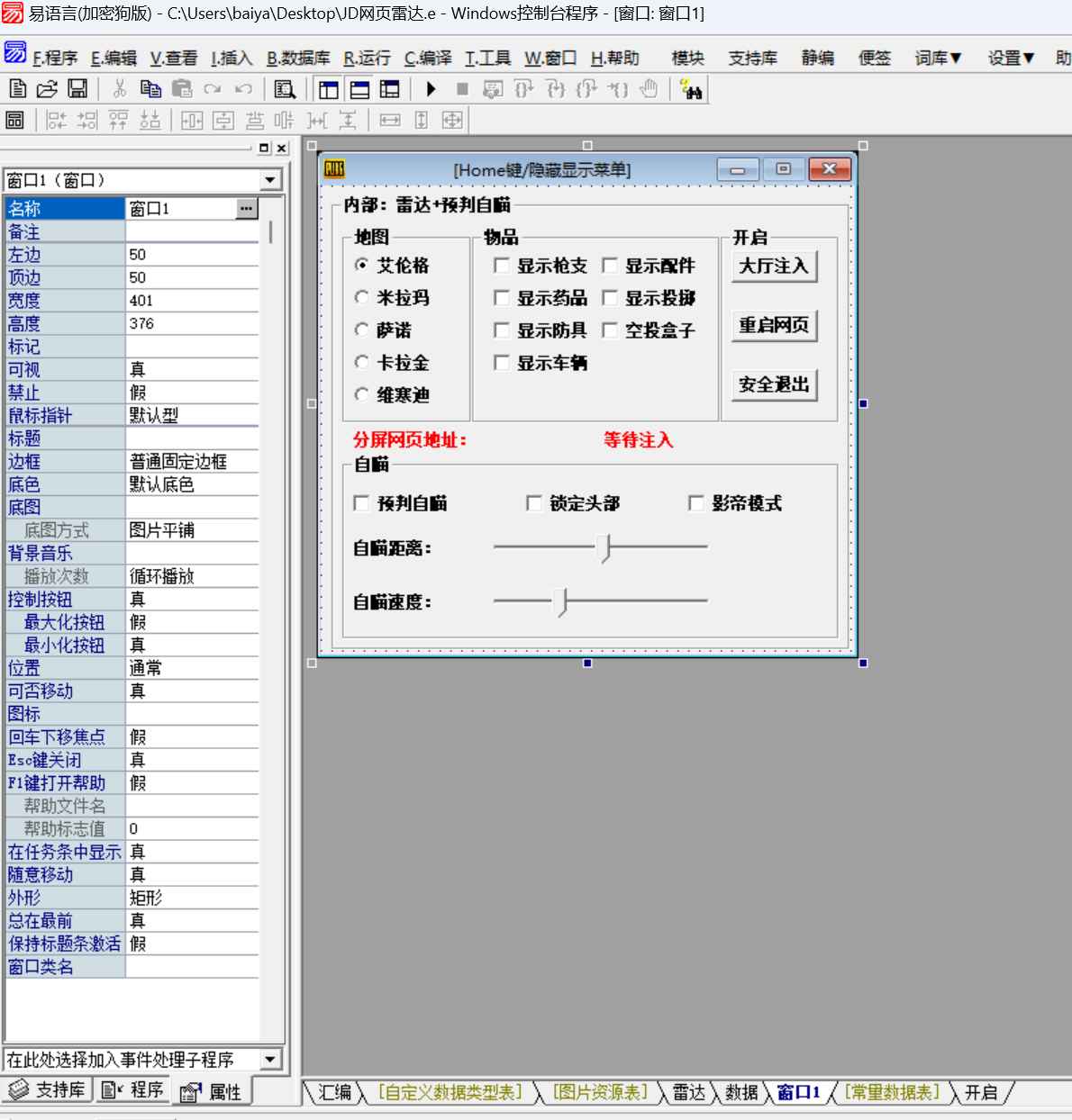 易语言绝地求生网页雷达源码  第1张 易语言绝地求生网页雷达源码  第1张