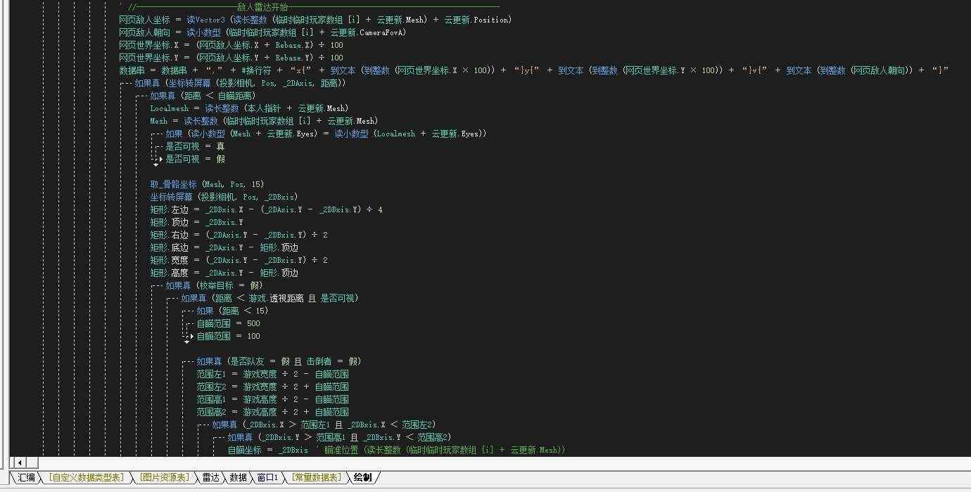 易语言绝地求生网页雷达源码  第2张 易语言绝地求生网页雷达源码  第2张
