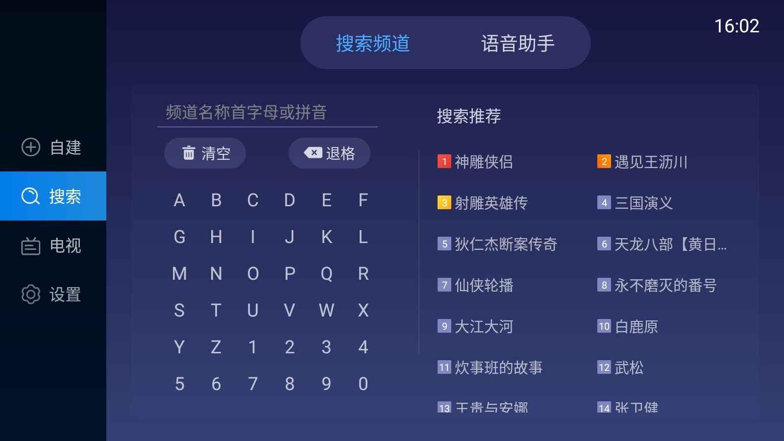 电视家TV版电视直播软件 v10.3.0：2025年全新升级的智能电视直播神器  第1张