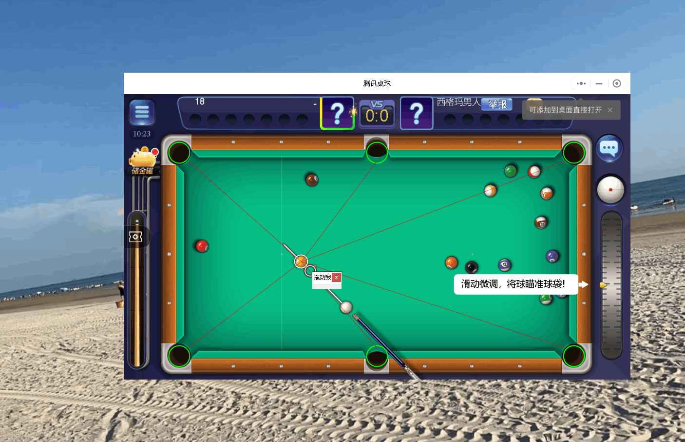 PC微信桌球球王延长线工具助手  第1张