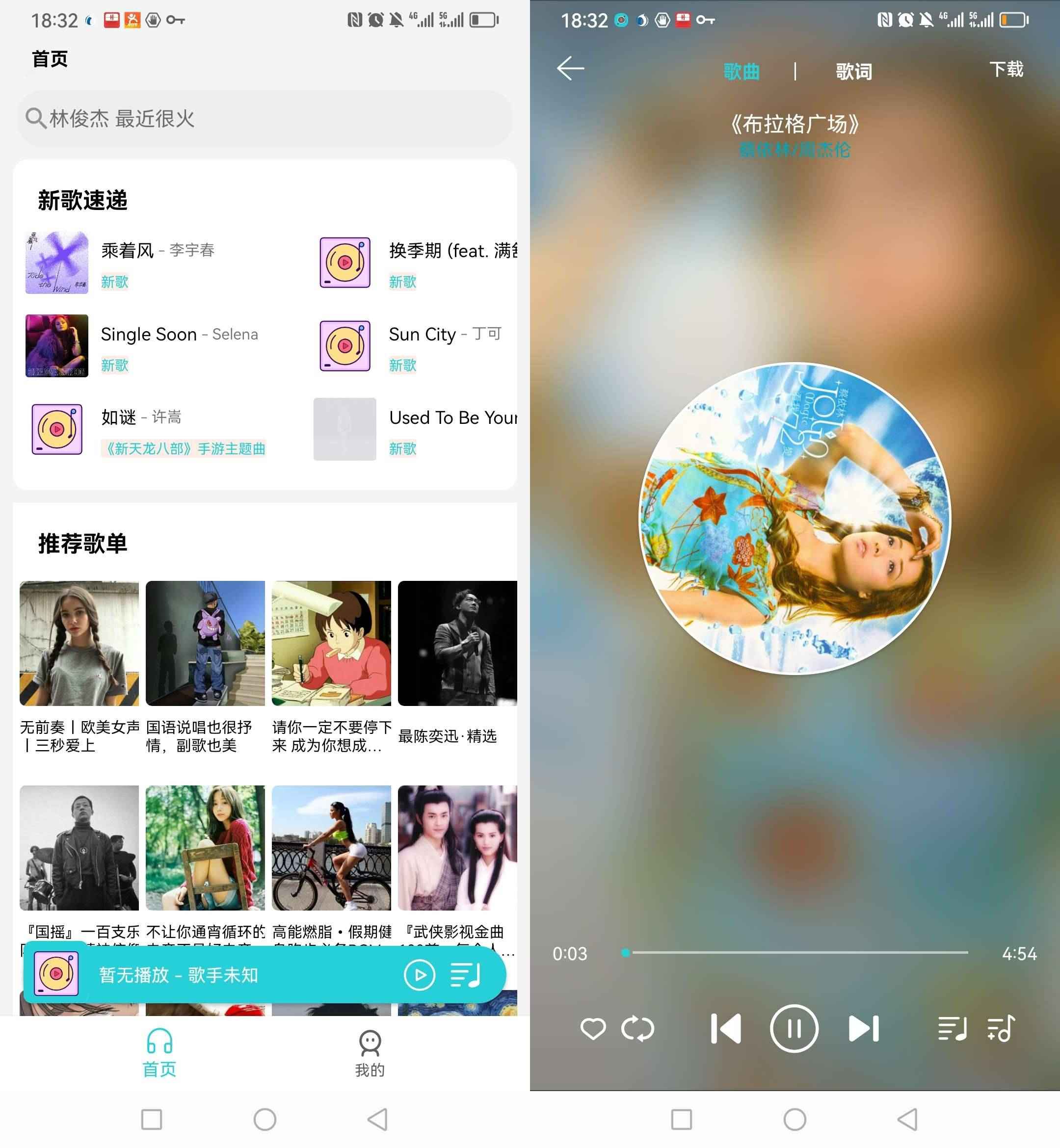 Android 天天畅听 v1.1.8无广告音乐软件  第1张 Android 天天畅听 v1.1.8无广告音乐软件  第1张