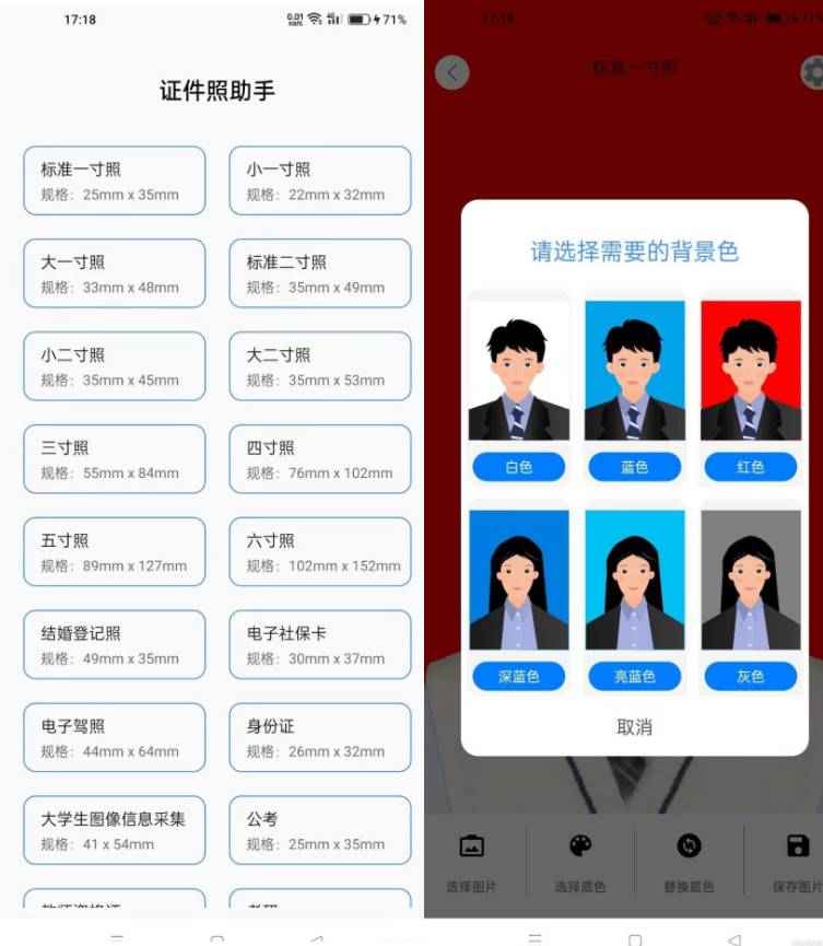 Android 证件照助手 v1.0.1无广告纯净版  第1张 Android 证件照助手 v1.0.1无广告纯净版  第1张