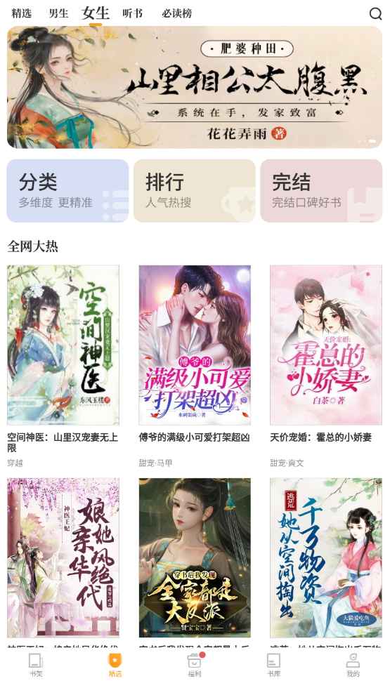 Android 爱看书小说 v8.1.9解锁高级版 第1张 Android 爱看书小说 v8.1.9解锁高级版 第1张