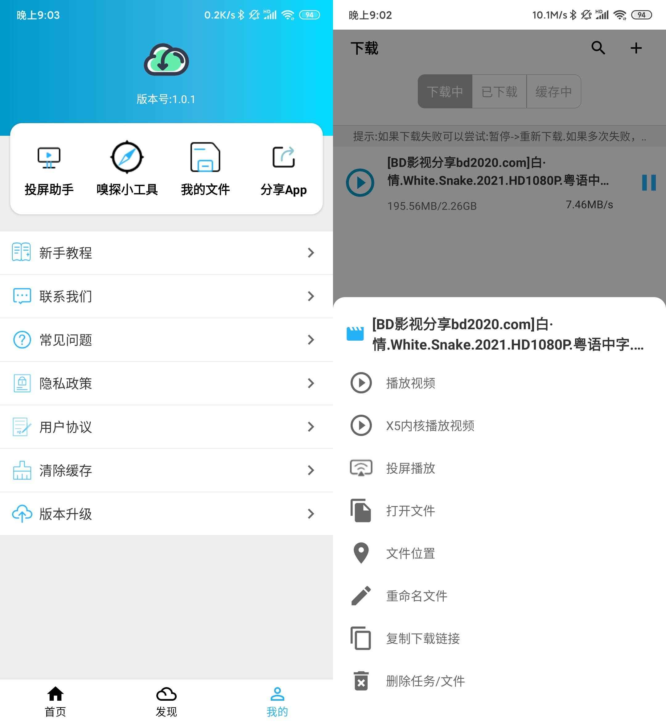 Android 冰冰下载器 v1.3.0.8资源下载软件  第1张 Android 冰冰下载器 v1.3.0.8资源下载软件  第1张