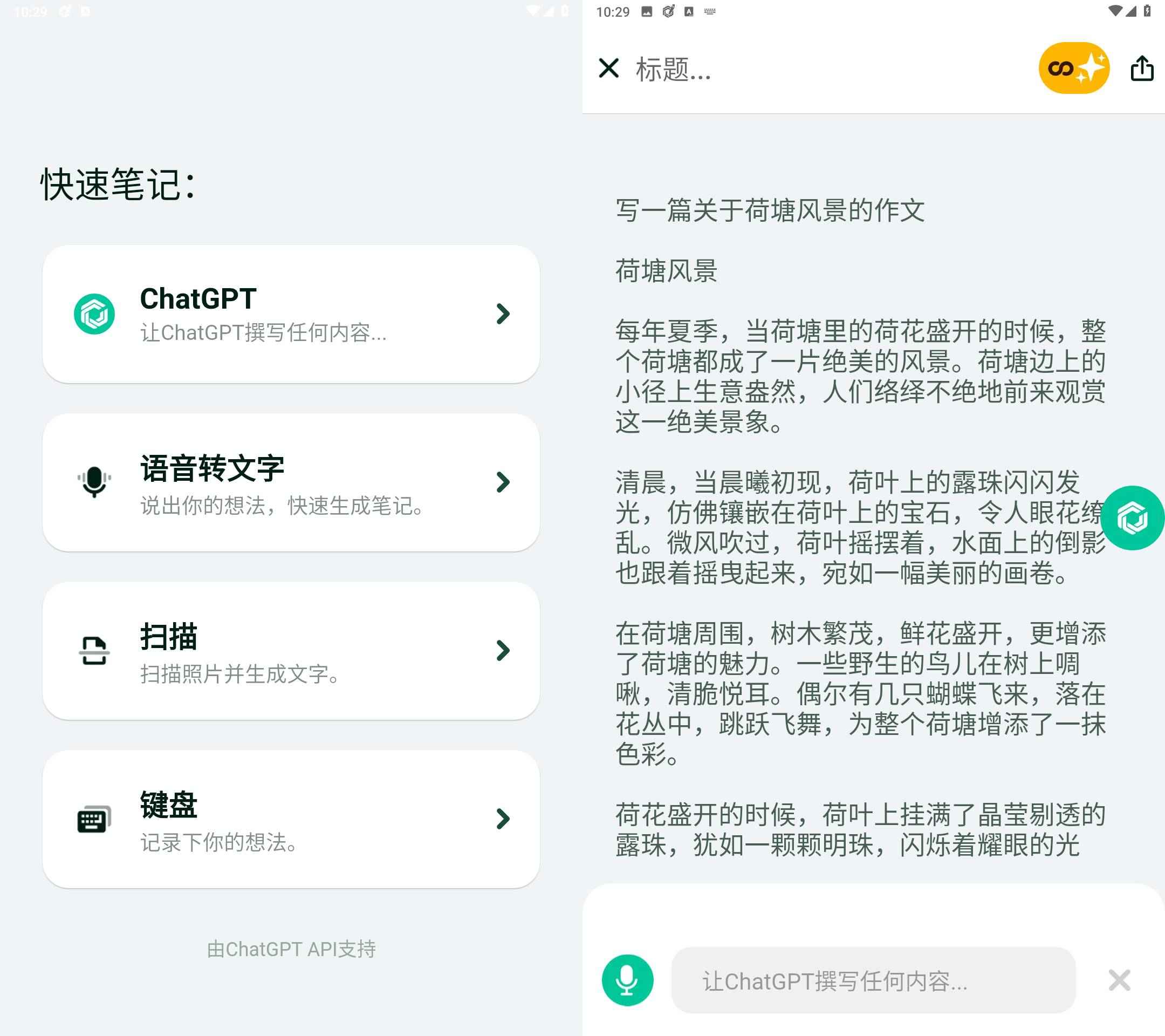 GPT Notes国外最强GPT3.5.4.0解锁会员版  第1张 GPT Notes国外最强GPT3.5.4.0解锁会员版  第1张