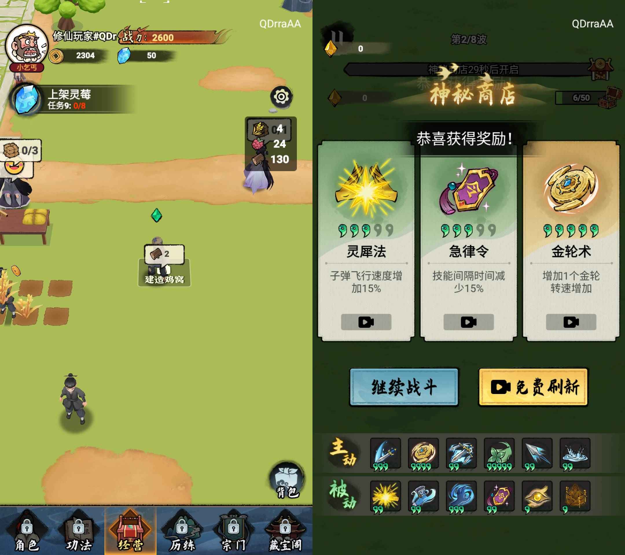 Android 小小门派 v1.0.2免广告获取奖励  第1张 Android 小小门派 v1.0.2免广告获取奖励  第1张