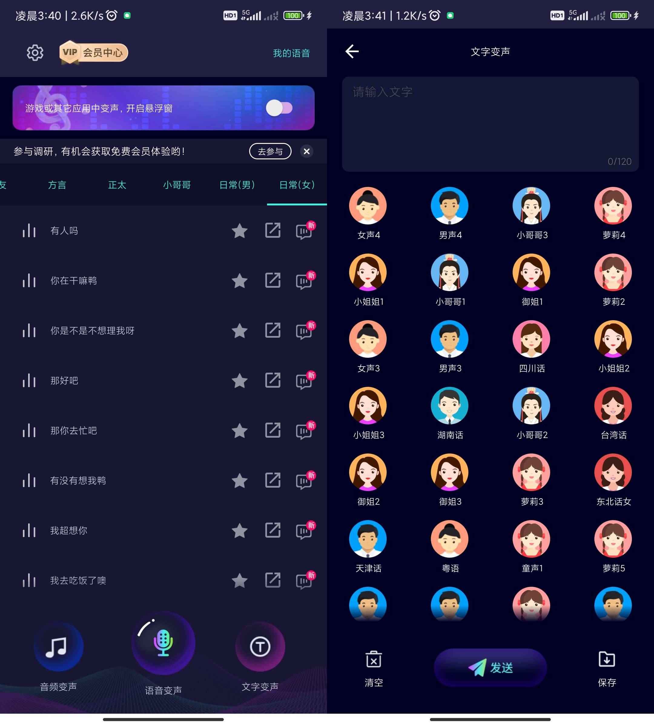 变声器大师 v6.1.14解锁会员版 第1张 变声器大师 v6.1.14解锁会员版 第1张