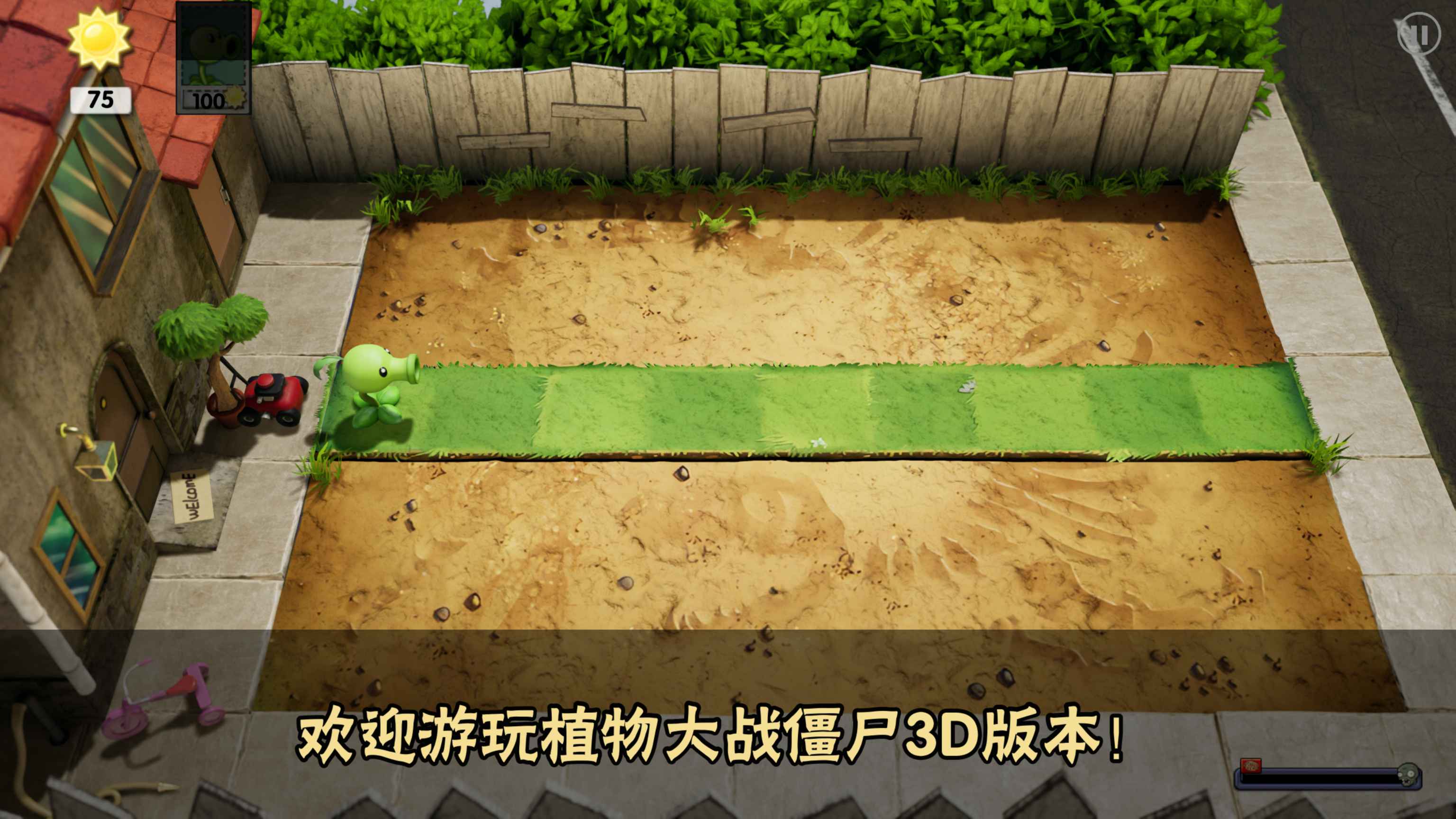 植物大战僵尸3D版  第3张 植物大战僵尸3D版  第3张