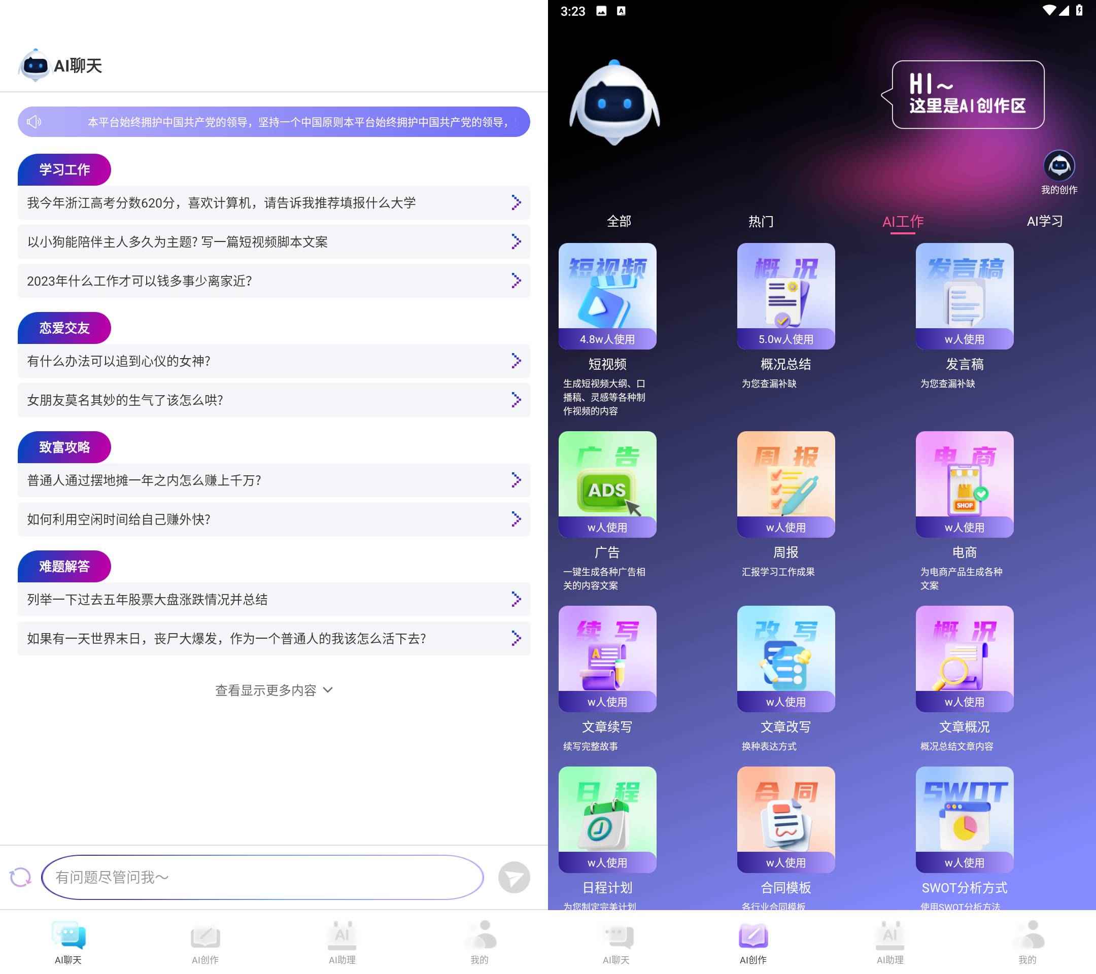 Android 多多AI写作 v1.0.2解锁永久会员版  第1张 Android 多多AI写作 v1.0.2解锁永久会员版  第1张