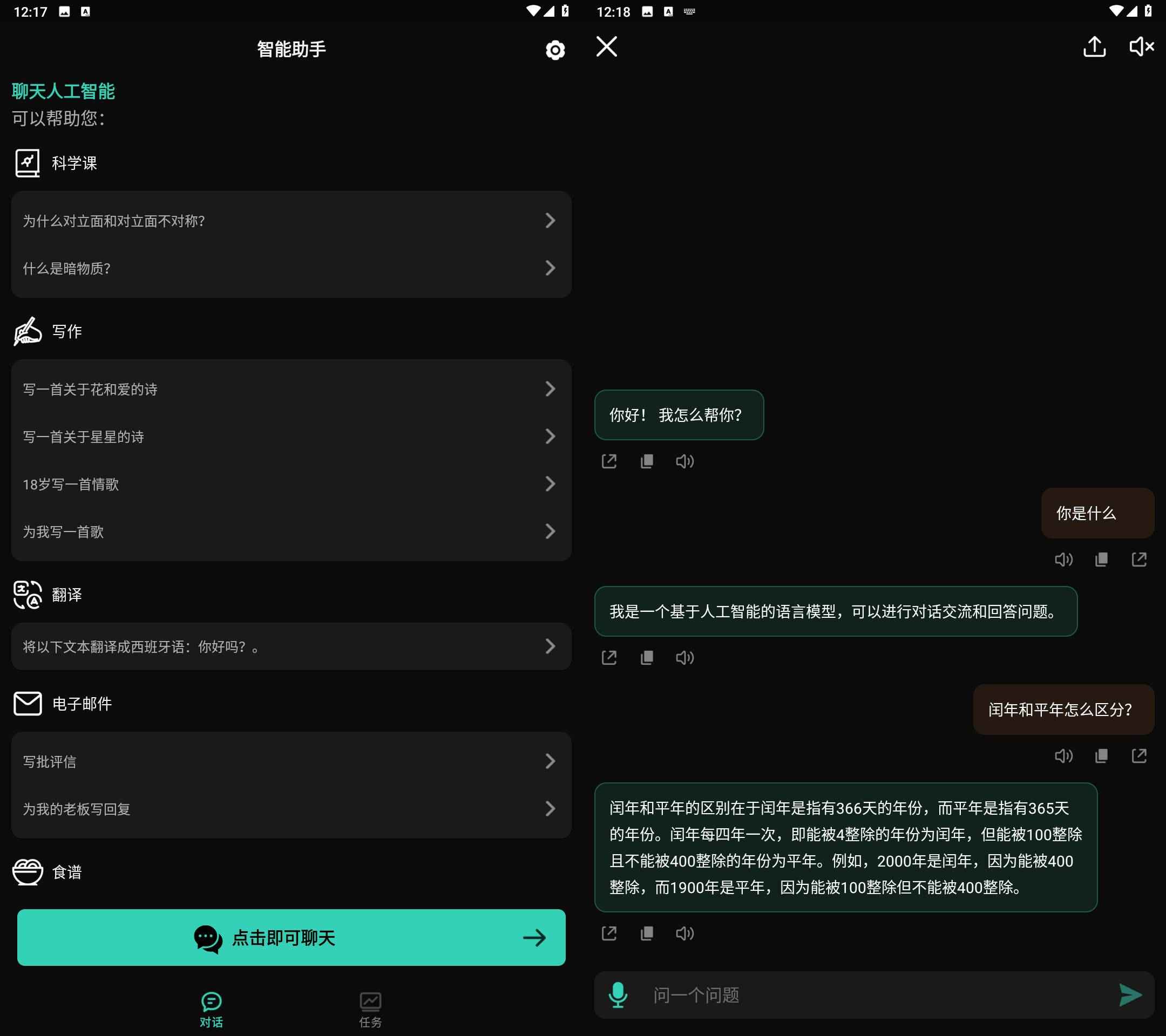 ChatAI ChatGPT智能助手 v2.0.1解锁会员版  第1张