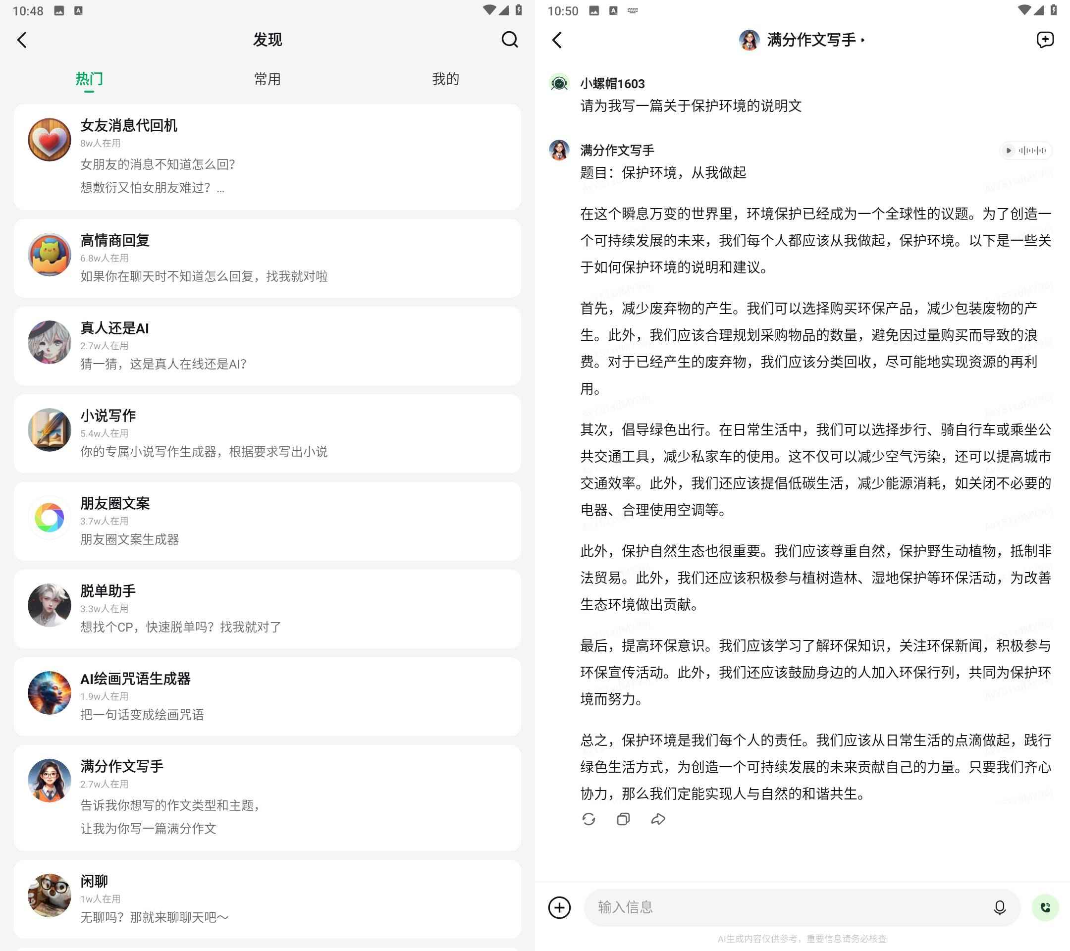 Android 海螺问问 Ghat GPT v2.10.0免费AI助手  第1张 Android 海螺问问 Ghat GPT v2.10.0免费AI助手  第1张