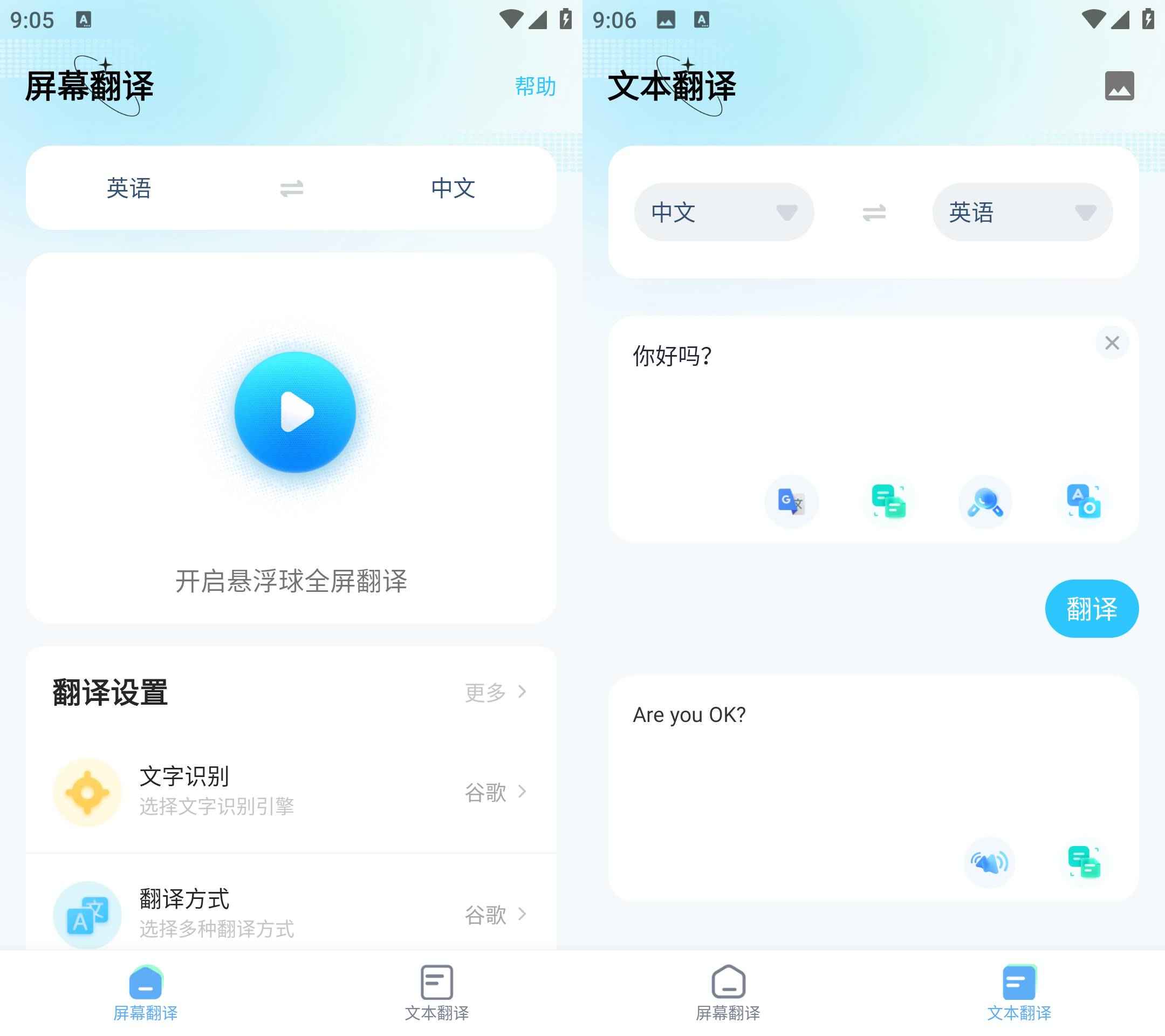 屏幕翻译3.7.6高级版:智能跨应用解锁无限可能的翻译利器  第1张 屏幕翻译3.7.6高级版:智能跨应用解锁无限可能的翻译利器  第1张