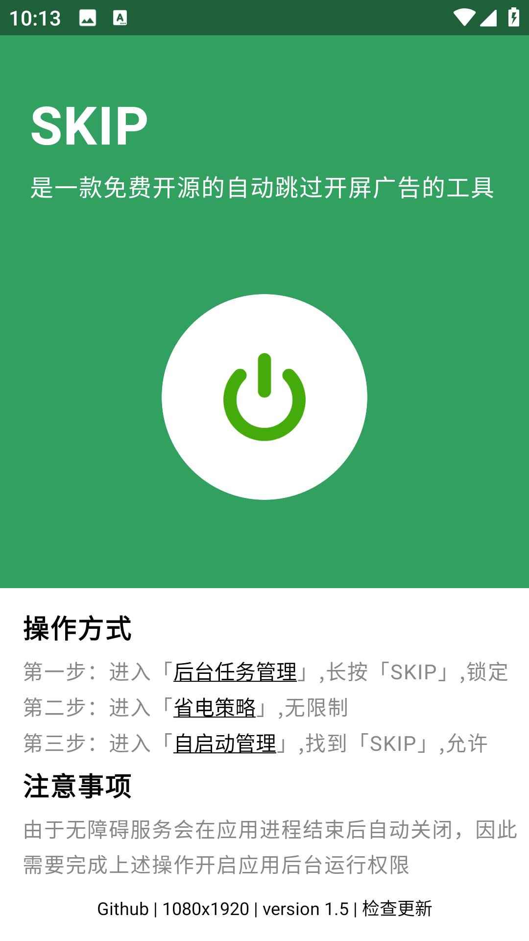Android SKIP v2.0.0跳过APP开屏广告软件  第1张 Android SKIP v2.0.0跳过APP开屏广告软件  第1张