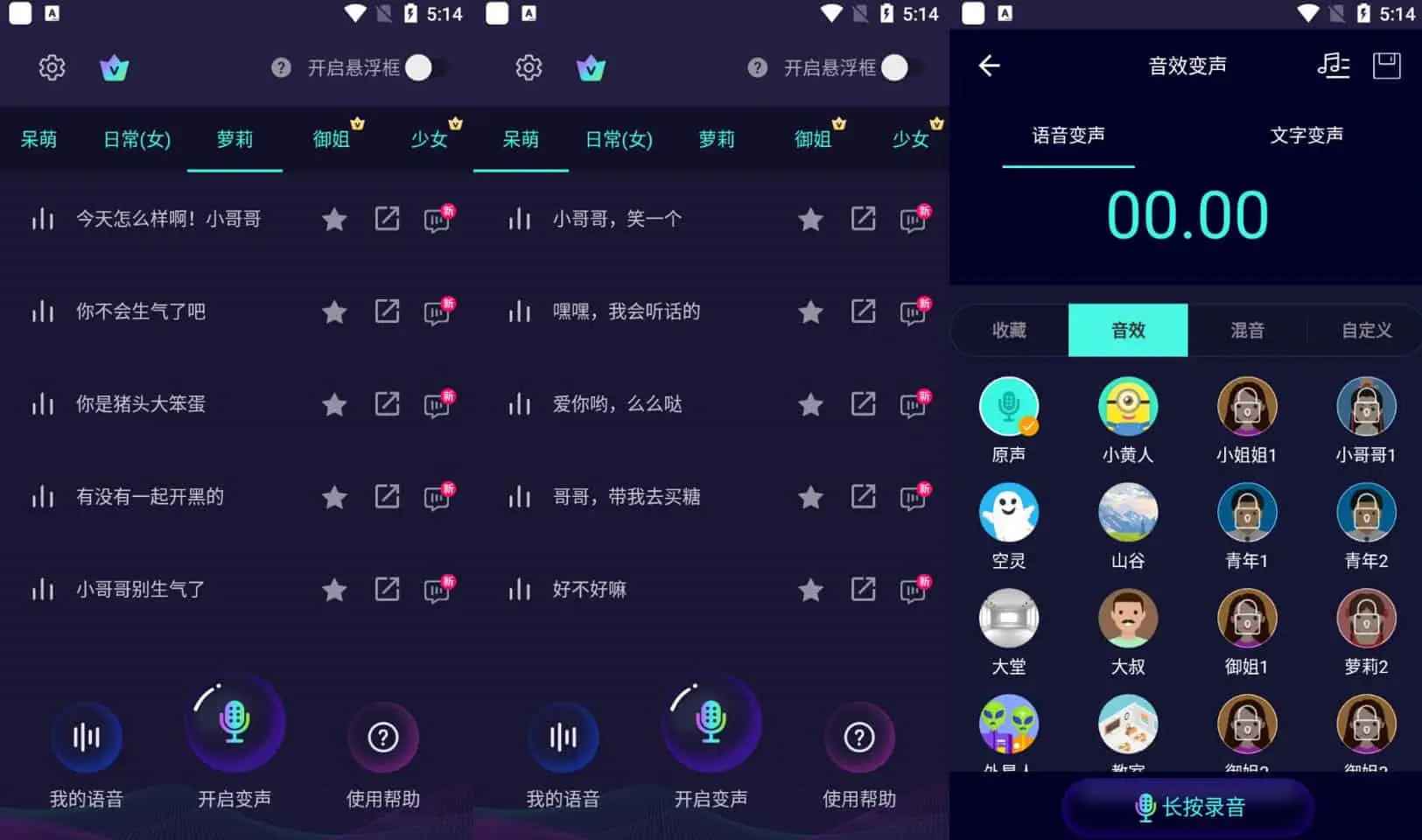 Android 变声器软件 v6.1.02去更新解锁会员版  第1张 Android 变声器软件 v6.1.02去更新解锁会员版  第1张