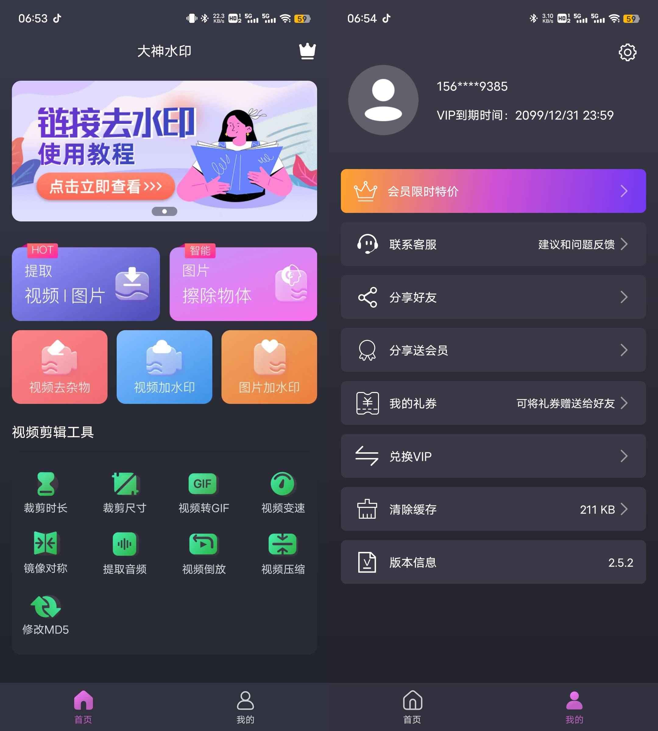 Android 大神水印处理 v2.5.2解锁会员版  第1张 Android 大神水印处理 v2.5.2解锁会员版  第1张