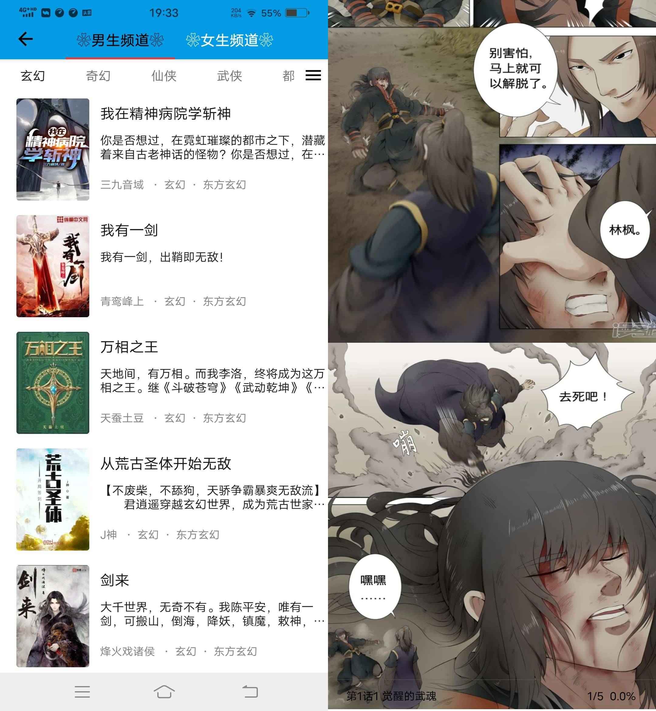 Android 漫阅 v3.24.011119无广告小说漫画阅读器  第1张 Android 漫阅 v3.24.011119无广告小说漫画阅读器  第1张