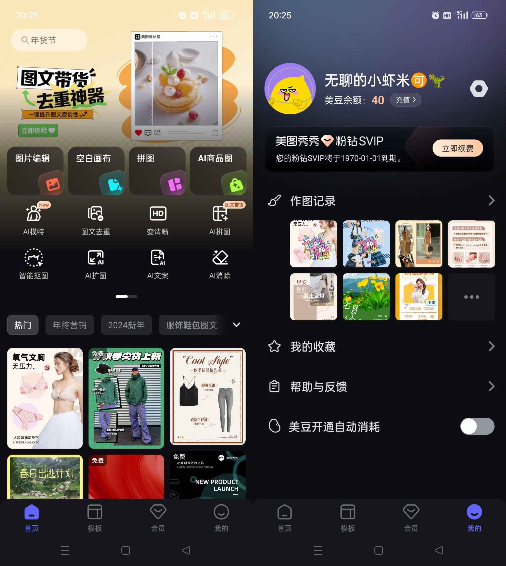 美图设计室 v6.4.10解锁会员版 第1张 美图设计室 v6.4.10解锁会员版 第1张