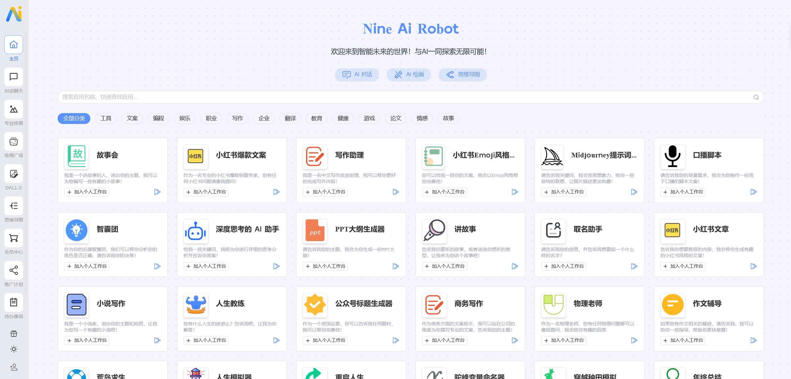 NineAi 新版AI系统源码  第2张 NineAi 新版AI系统源码  第2张
