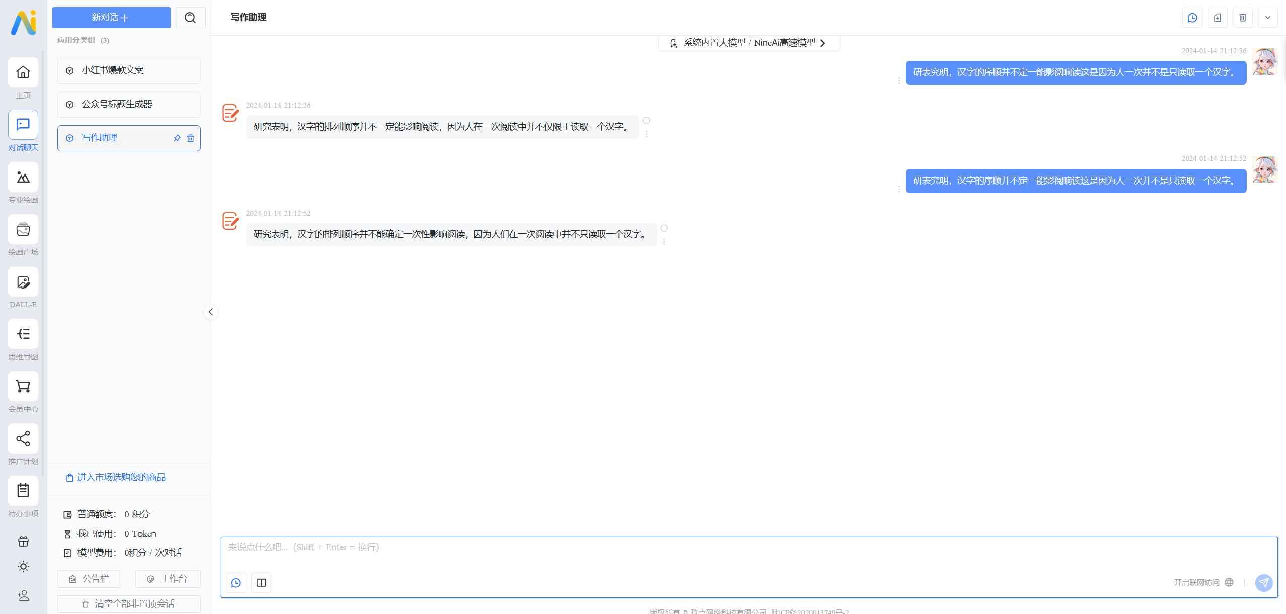 NineAi 新版AI系统源码  第3张 NineAi 新版AI系统源码  第3张