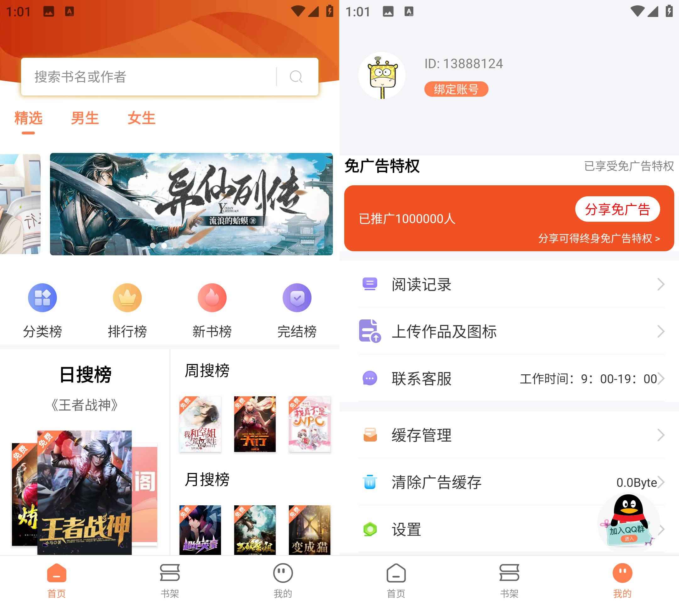 Android 笔书阁 v2.0.3去广告解锁版  第1张 Android 笔书阁 v2.0.3去广告解锁版  第1张