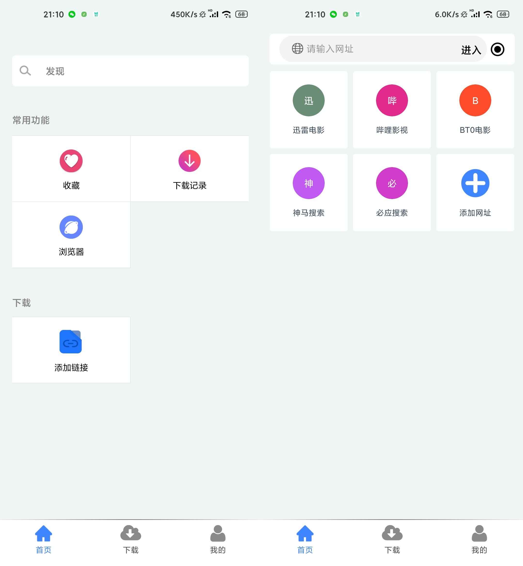 Android 麦子下载 v1.0.6无广告纯净版  第1张 Android 麦子下载 v1.0.6无广告纯净版  第1张