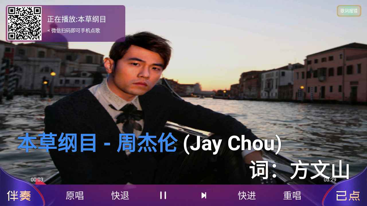 家庭KTVv1.1.9电视K歌/支持手机点歌  第1张 家庭KTVv1.1.9电视K歌/支持手机点歌  第1张