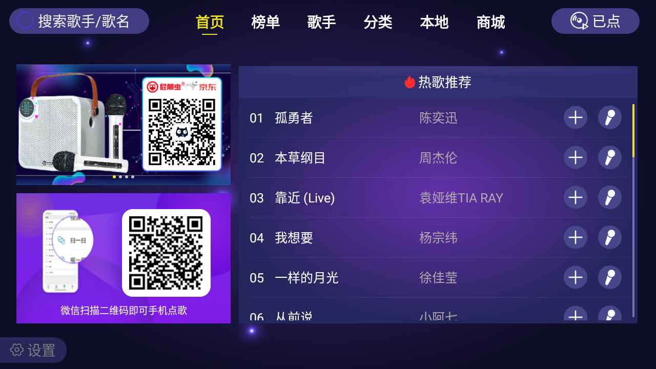 家庭KTVv1.1.9电视K歌/支持手机点歌  第2张 家庭KTVv1.1.9电视K歌/支持手机点歌  第2张