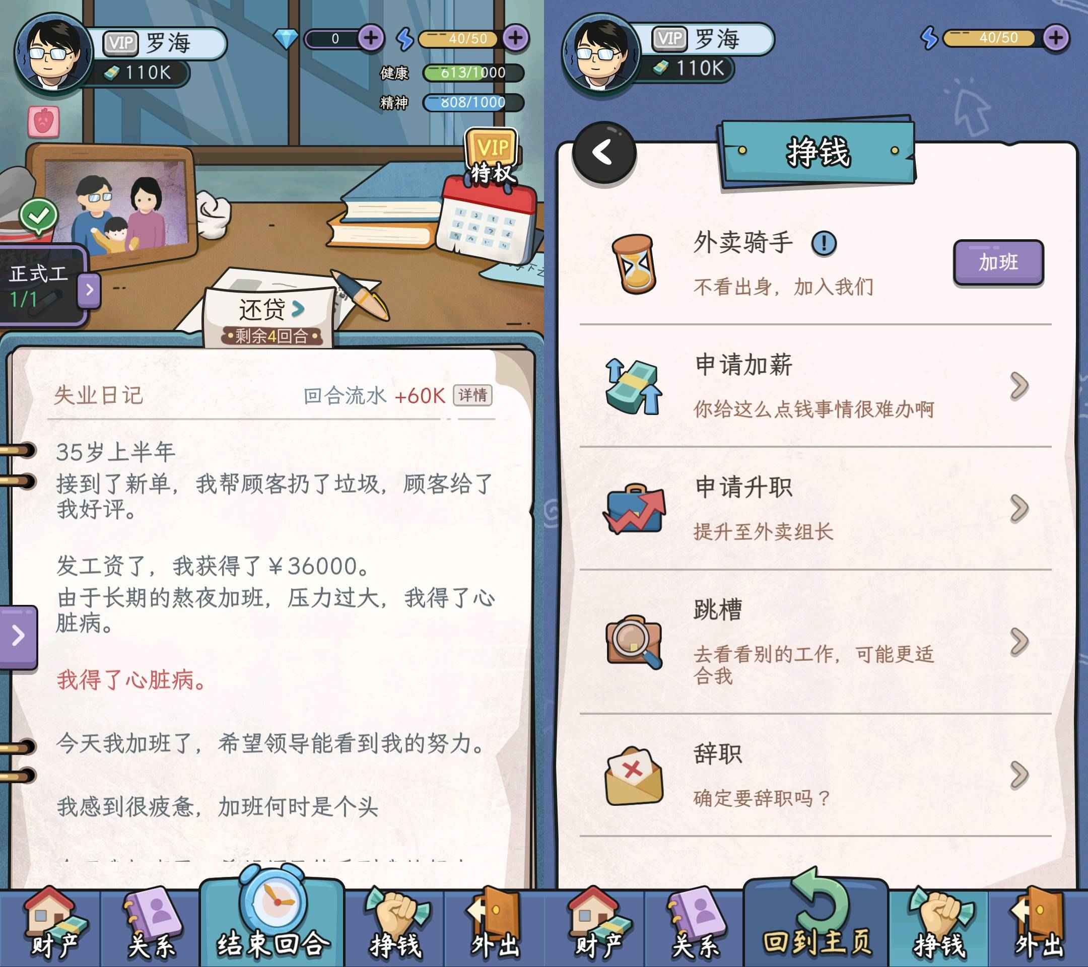 Android 中年失业模拟器 v2.3.4免广告货币反增  第1张 Android 中年失业模拟器 v2.3.4免广告货币反增  第1张