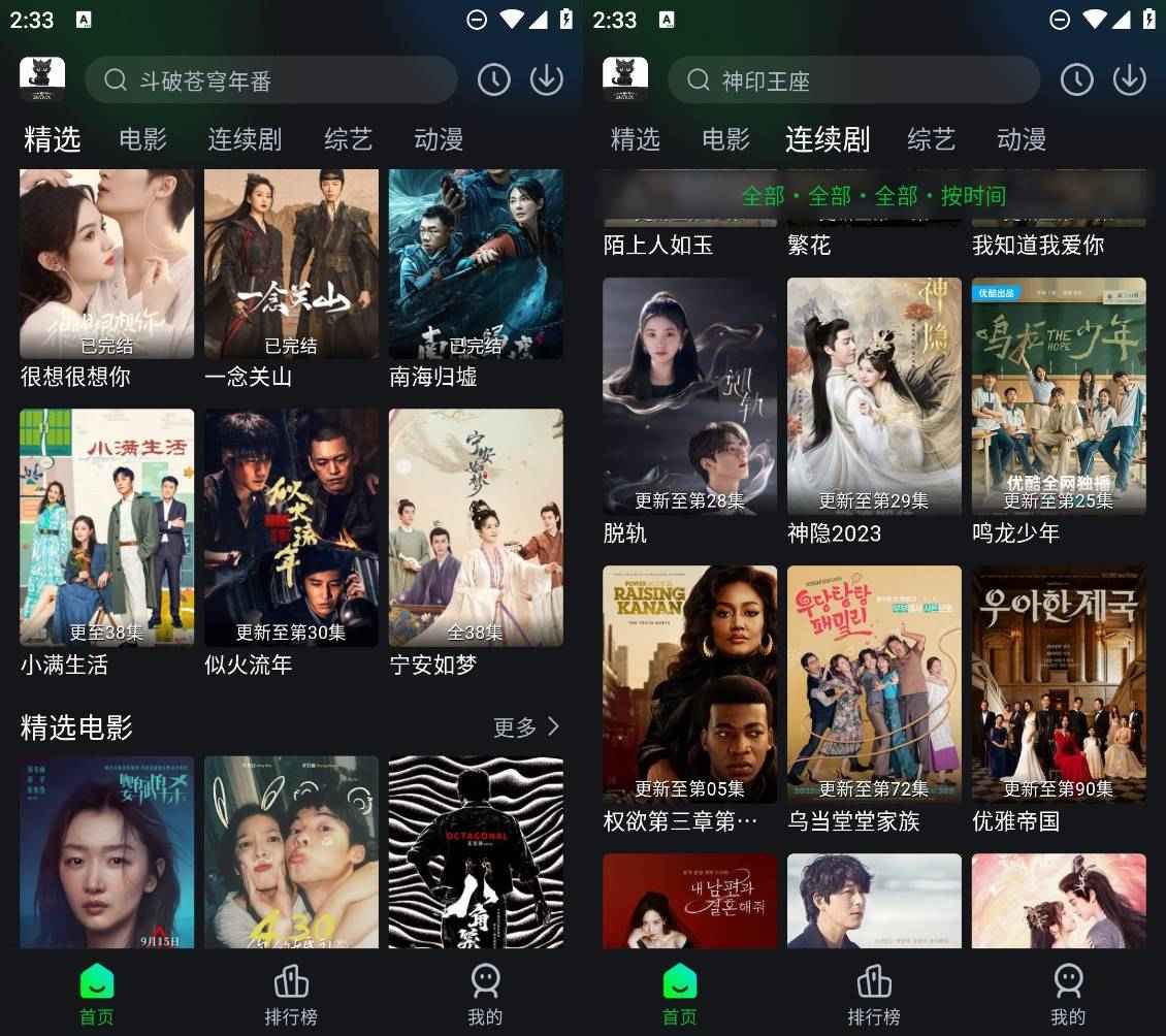 黑猫影视 v2.2.0 去广告纯净版  第1张