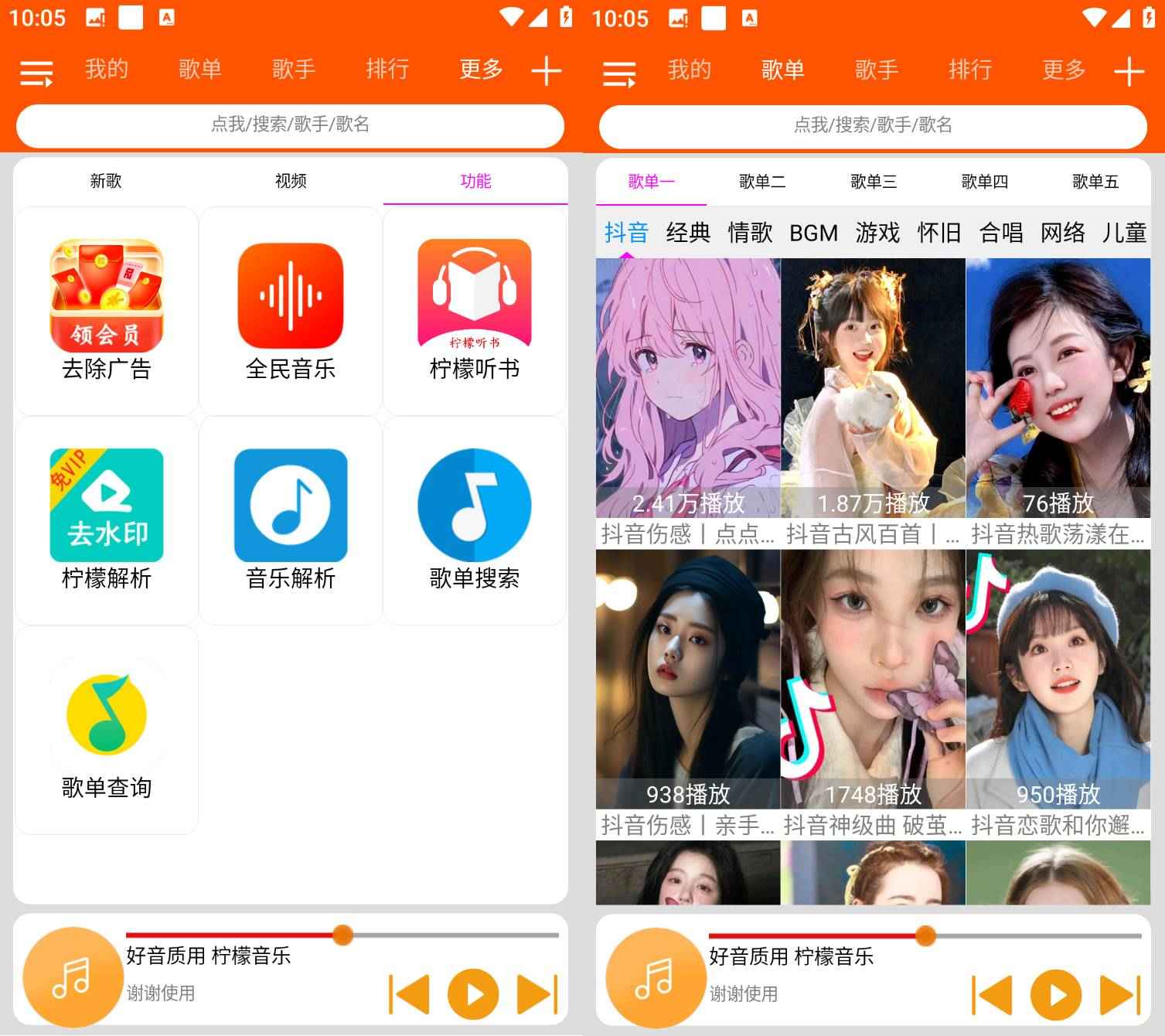 Android 柠檬音乐 v1.1.3去广告纯净版  第1张 Android 柠檬音乐 v1.1.3去广告纯净版  第1张