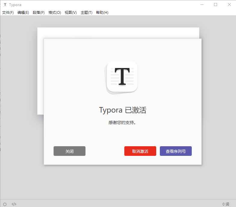MarkDown编辑器Typora v1.8.6 中文破解版  第1张 MarkDown编辑器Typora v1.8.6 中文破解版  第1张