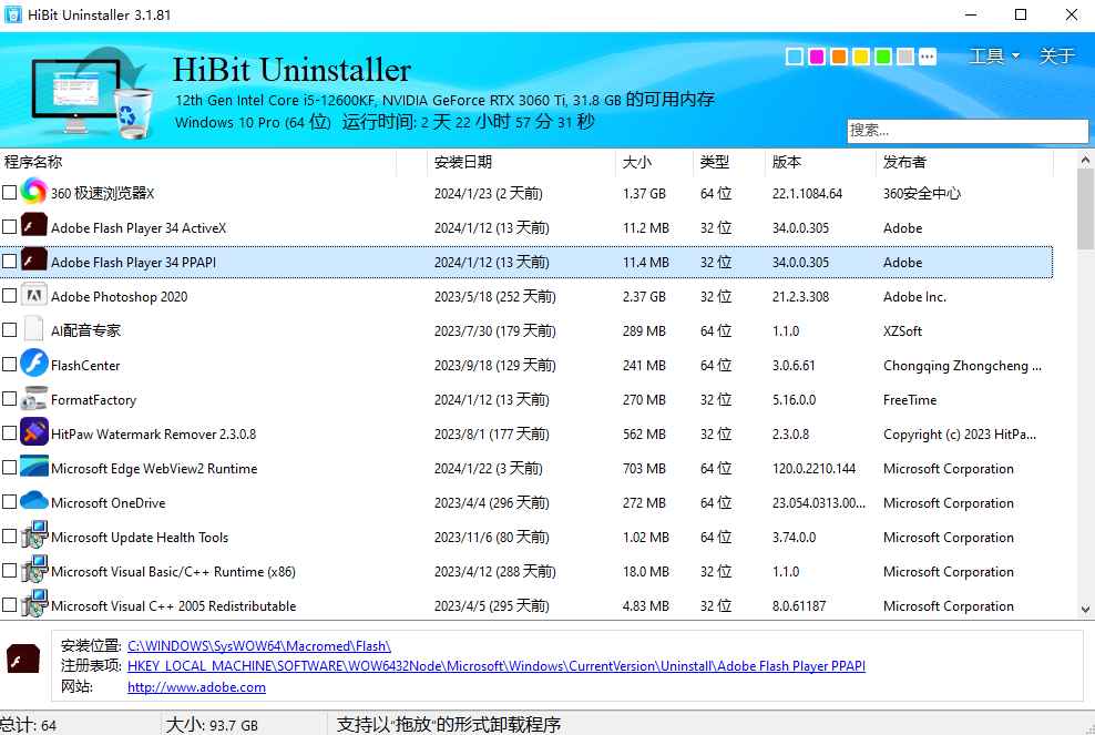 HiBit Uninstaller(hibit卸载软件工具) v3.1.81  第1张 HiBit Uninstaller(hibit卸载软件工具) v3.1.81  第1张