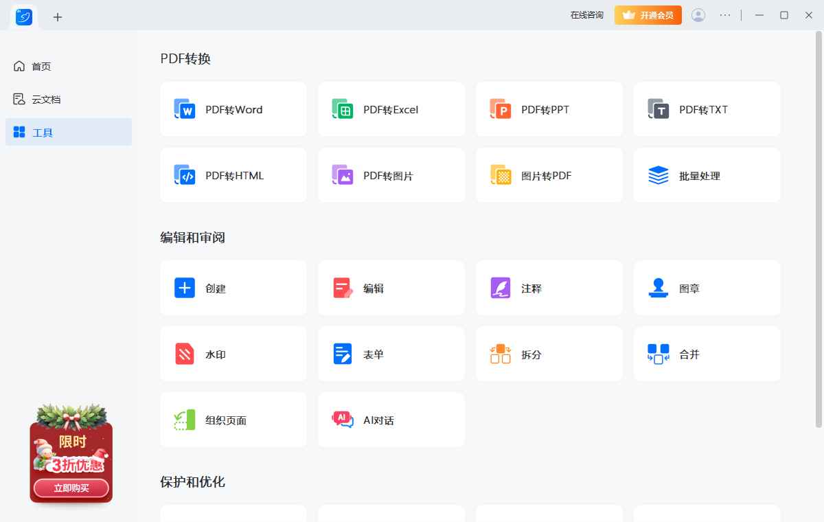 轻闪PDF(傲软PDF编辑软件)2.13.0中文破解版  第1张 轻闪PDF(傲软PDF编辑软件)2.13.0中文破解版  第1张