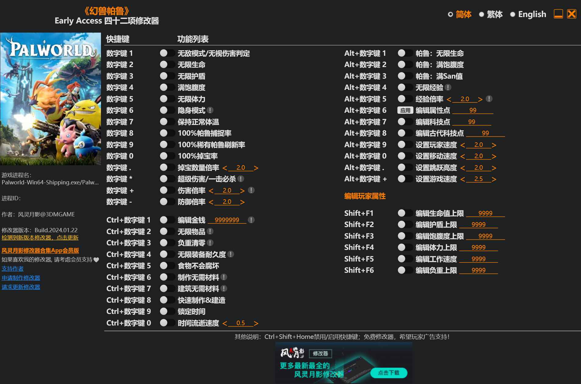 幻兽帕鲁修改器  第1张 幻兽帕鲁修改器  第1张