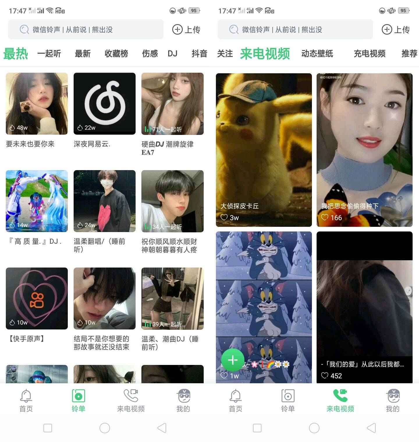 Android 铃声多多 v8.9.56.0解锁会员版  第1张 Android 铃声多多 v8.9.56.0解锁会员版  第1张