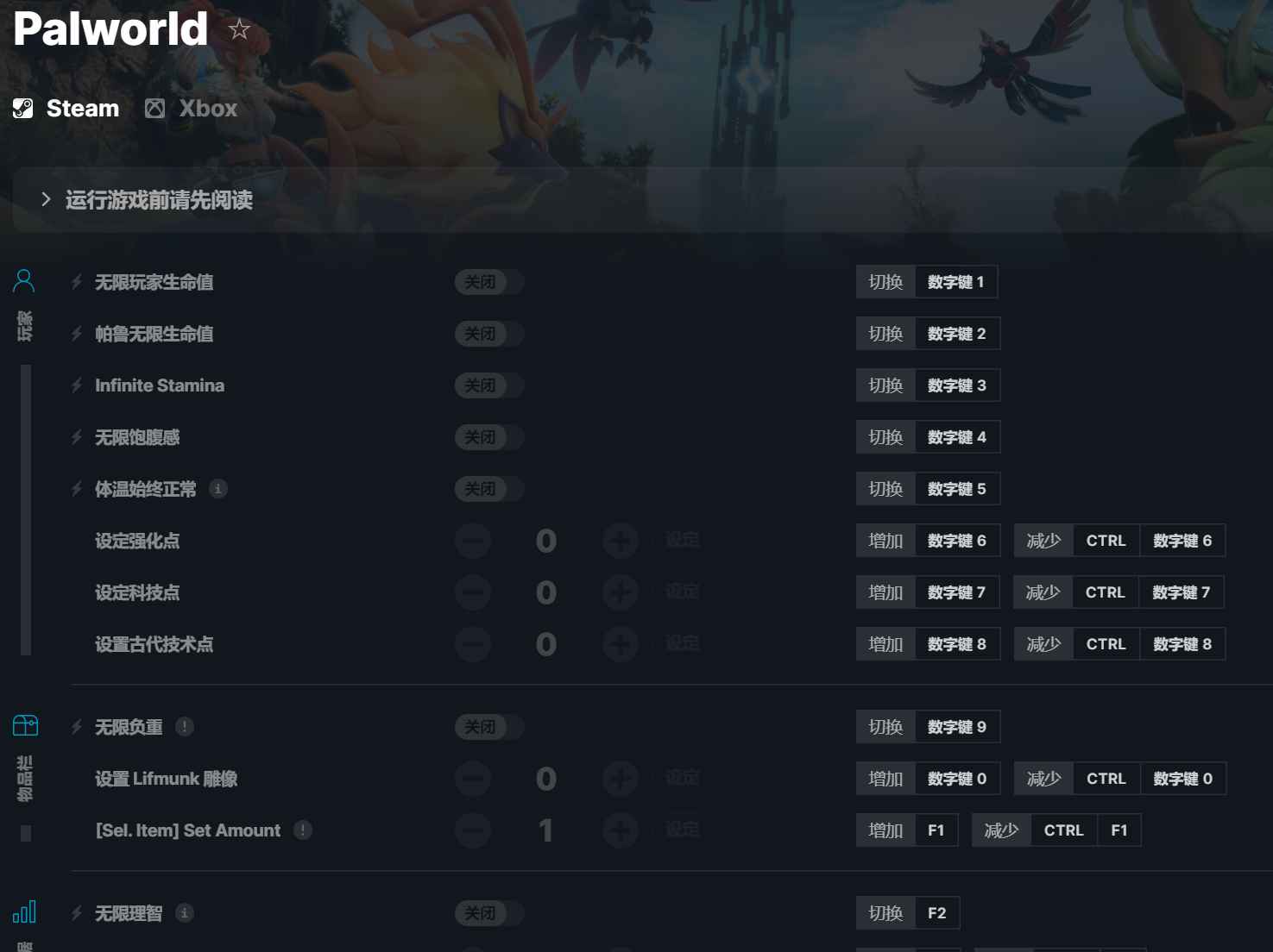 Palworld 幻兽帕鲁修改器  第1张 Palworld 幻兽帕鲁修改器  第1张